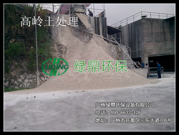 高嶺土處理案例:尾礦處理用的帶式壓濾機